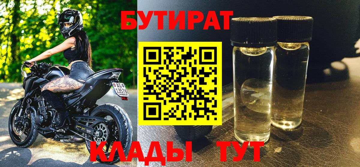 БУТИРАТ 1.4BDO  Бутират  Балашов  Вход с VPN 