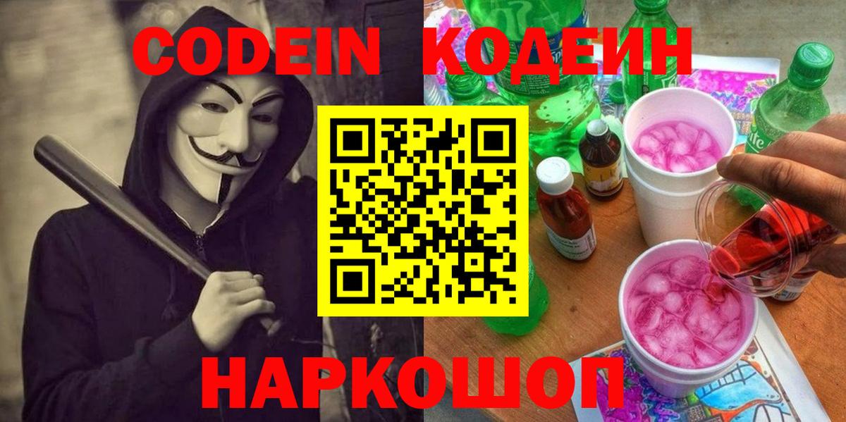 Кодеин напиток Lean (лин)  Вход с VPN  Кодеиновый сироп Lean напиток Lean (лин)  Балашов 