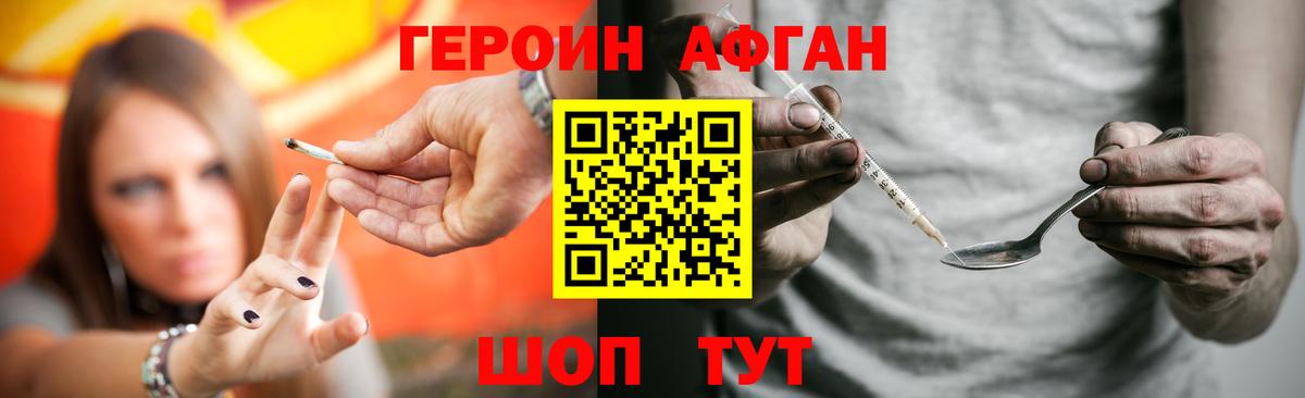 Балашов  ГЕРОИН  Вход с VPN  Героин Афган 