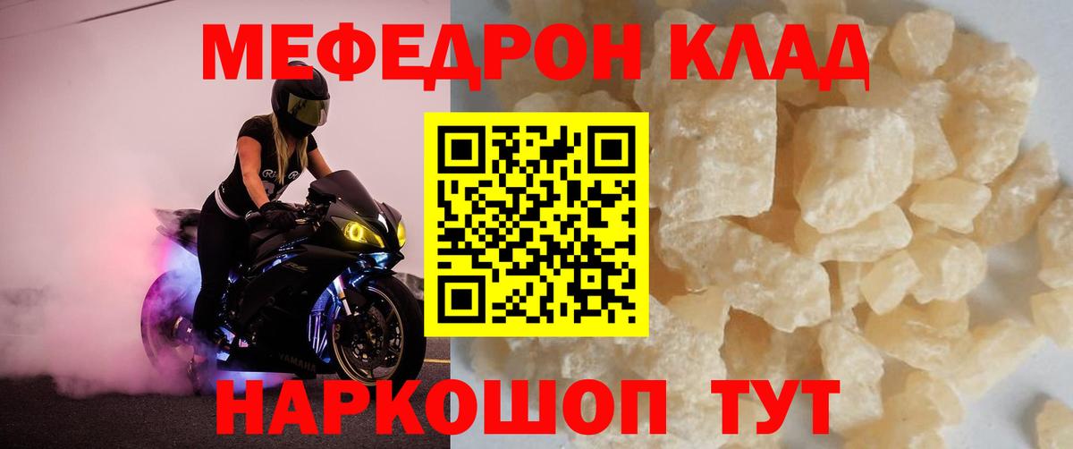 Меф мяу мяу мука Балашов