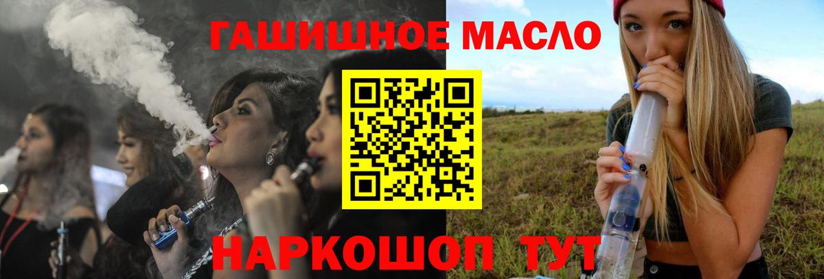 ТГК гашишное масло Балашов